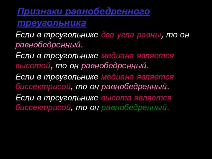 Если в треугольнике два угла равны, то он равнобедренный. Если в