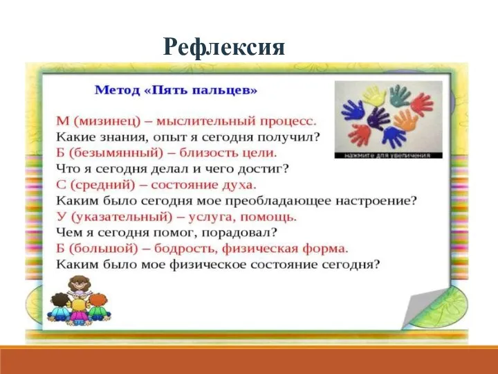 Рефлексия