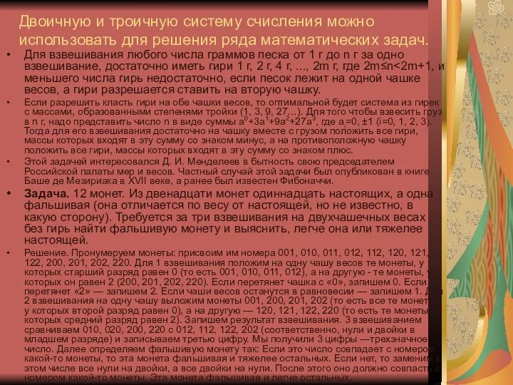 Для взвешивания любого числа граммов песка от 1 г до n