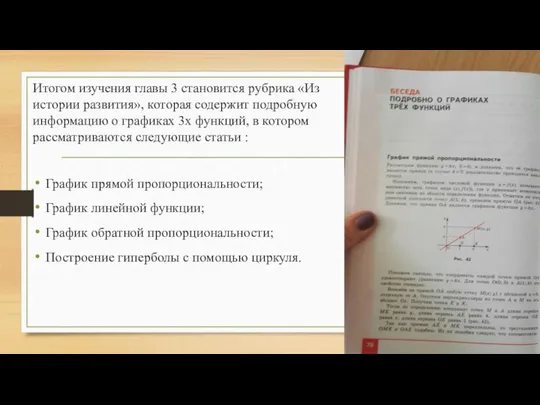 Итогом изучения главы 3 становится рубрика «Из истории развития», которая содержит