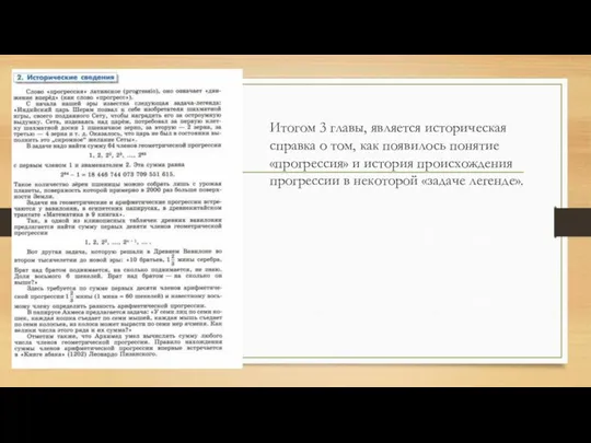 Итогом 3 главы, является историческая справка о том, как появилось понятие