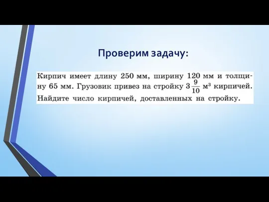 Проверим задачу: