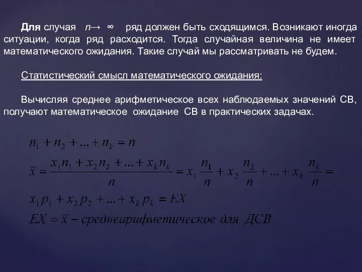 Для случая n→ ∞ ряд должен быть сходящимся. Возникают иногда ситуации,