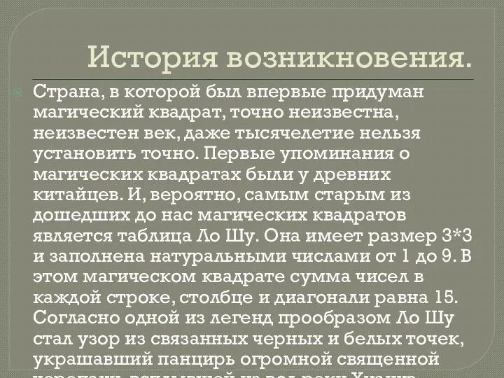 История возникновения. Страна, в которой был впервые придуман магический квадрат, точно