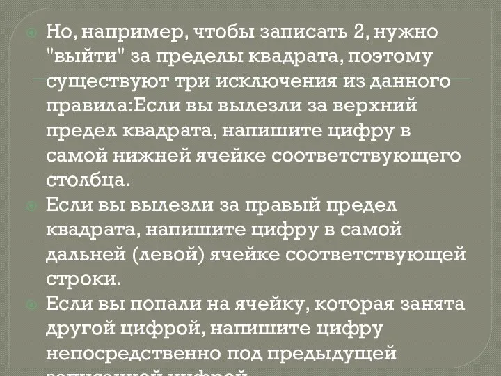 Но, например, чтобы записать 2, нужно "выйти" за пределы квадрата, поэтому