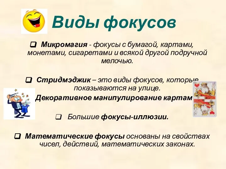 Виды фокусов Микромагия - фокусы с бумагой, картами, монетами, сигаретами и