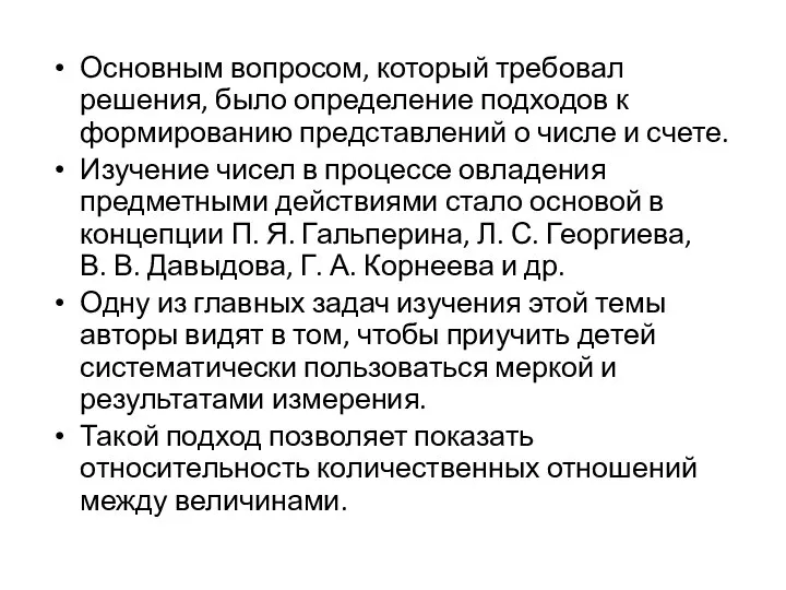 Основным вопросом, который требовал решения, было определение подходов к формированию представлений