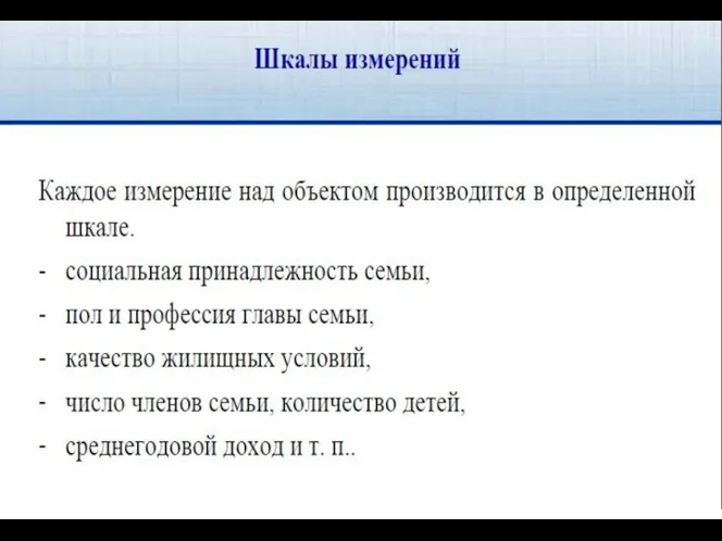 Сущность статистики и ее математические основы Современная статистика России базируется и