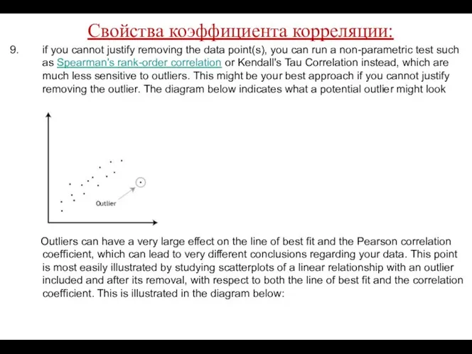 Свойства коэффициента корреляции: if you cannot justify removing the data point(s),