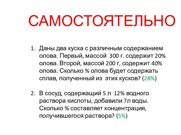 Даны два куска с различным содержанием олова. Первый, массой 300 г.