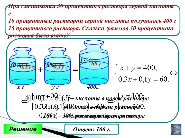 При смешивании 30 процентного раствора серной кислоты с 10 процентным раствором