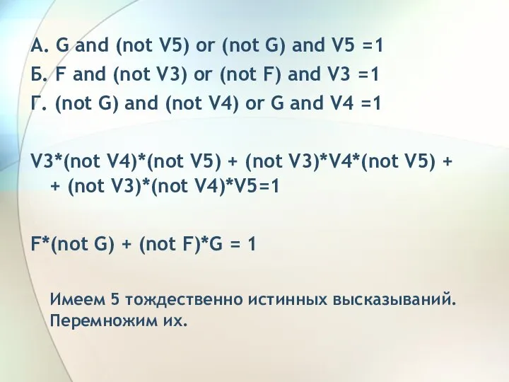 А. G and (not V5) or (not G) and V5 =1