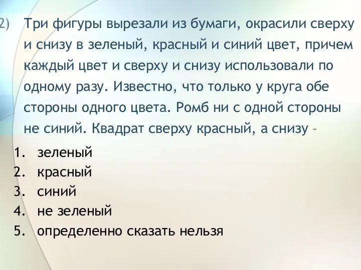 Три фигуры вырезали из бумаги, окрасили сверху и снизу в зеленый,