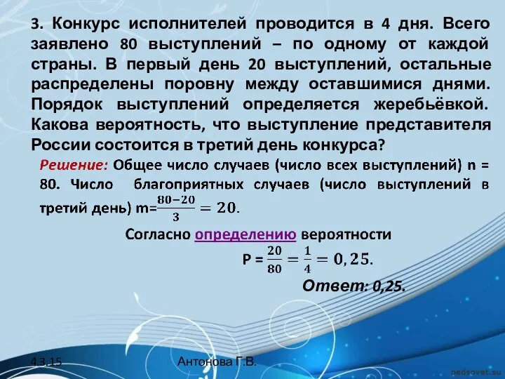 3. Конкурс исполнителей проводится в 4 дня. Всего заявлено 80 выступлений