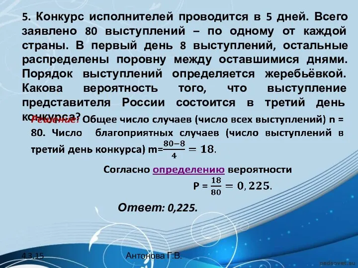 5. Конкурс исполнителей проводится в 5 дней. Всего заявлено 80 выступлений