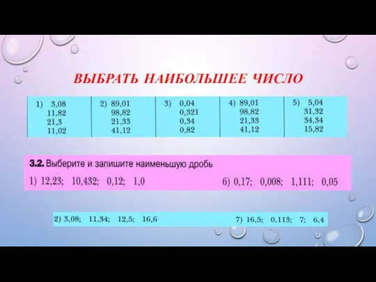 ВЫБРАТЬ НАИБОЛЬШЕЕ ЧИСЛО