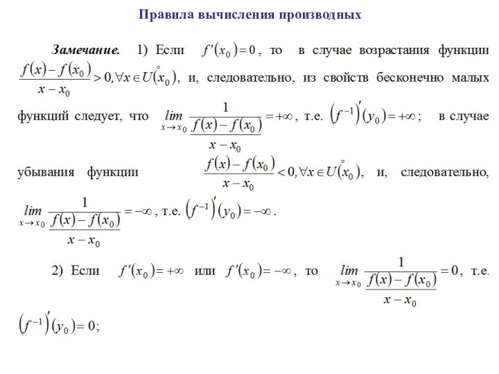 Правила вычисления производных