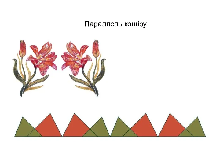 Параллель көшіру