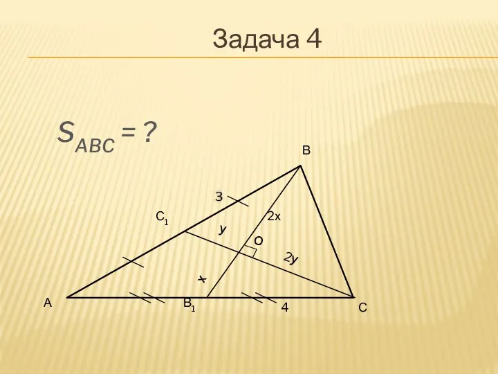 SABC = ? Задача 4