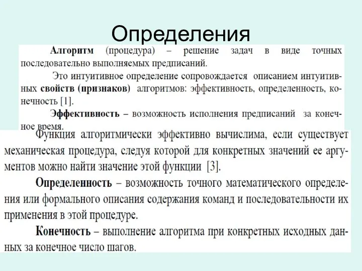 Определения