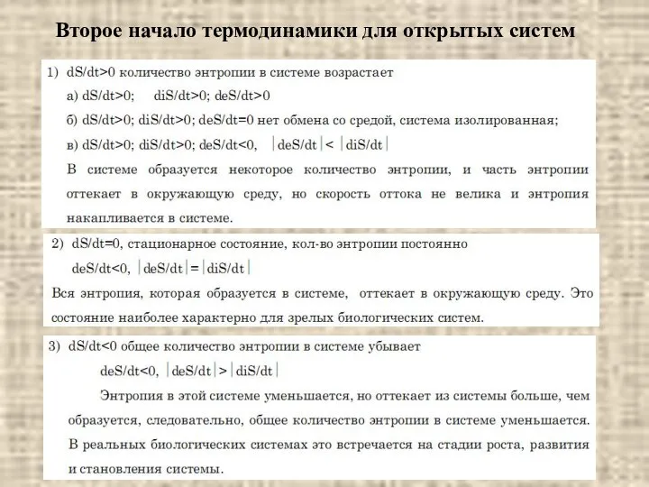 Второе начало термодинамики для открытых систем