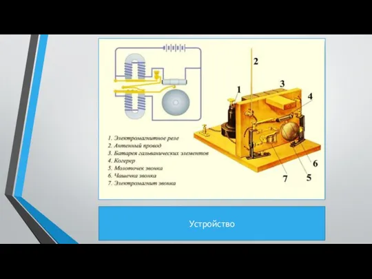 Устройство