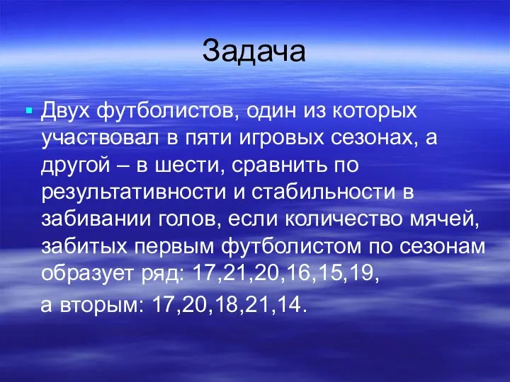 Задача Двух футболистов, один из которых участвовал в пяти игровых сезонах,