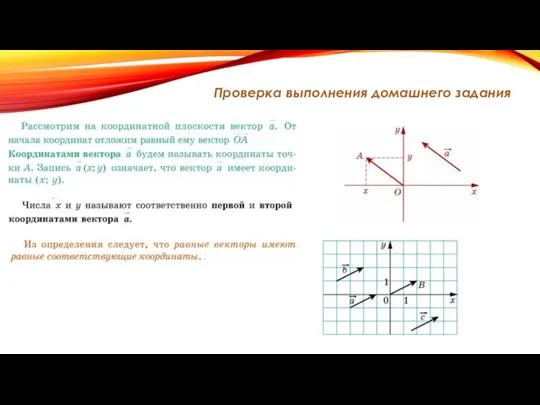 Проверка выполнения домашнего задания