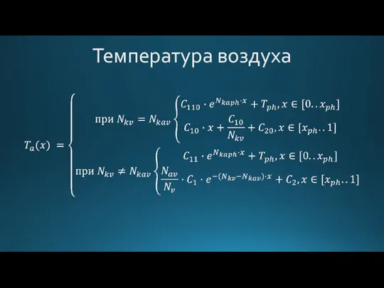 Температура воздуха