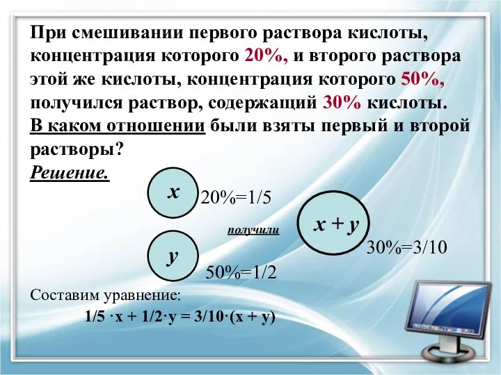 При смешивании первого раствора кислоты, концентрация которого 20%, и второго раствора