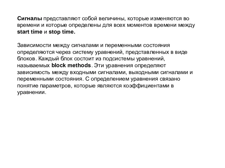 Сигналы представляют собой величины, которые изменяются во времени и которые определены