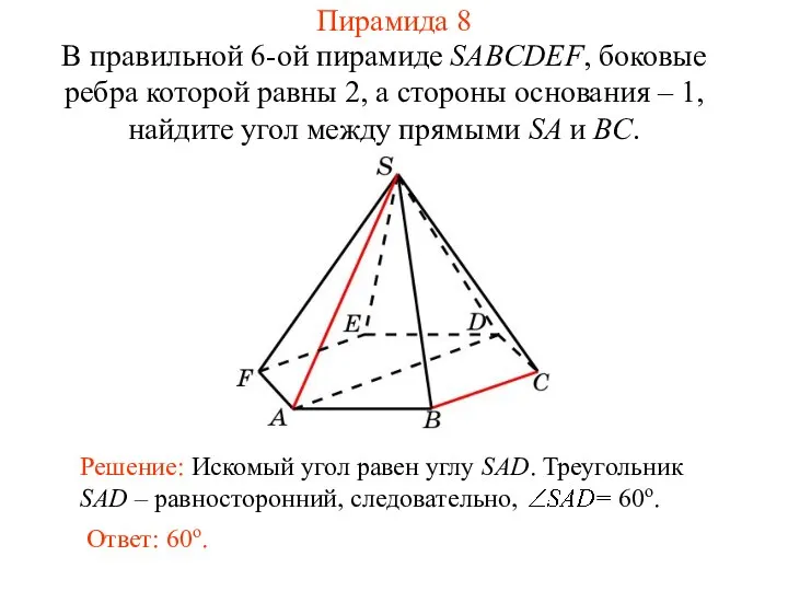 В правильной 6-ой пирамиде SABCDEF, боковые ребра которой равны 2, а