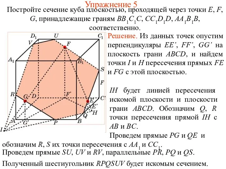 Упражнение 5