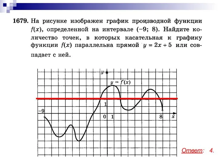 Ответ: 4.