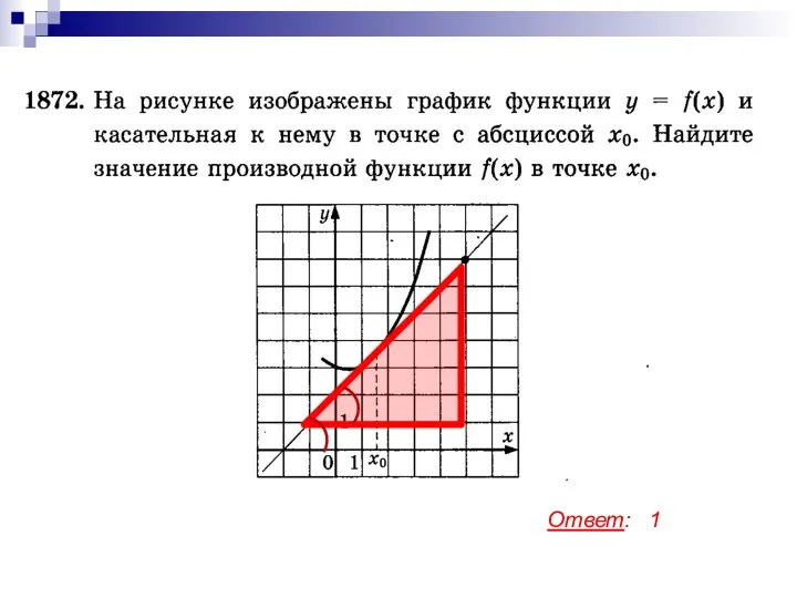 Ответ: 1