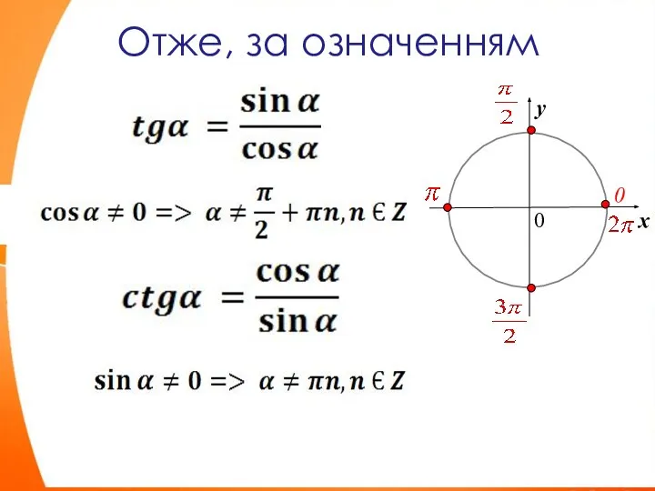 Отже, за означенням 0 0