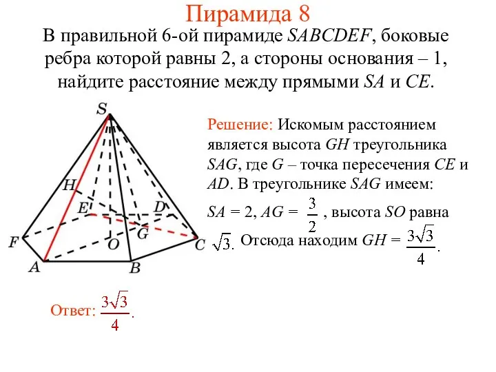 В правильной 6-ой пирамиде SABCDEF, боковые ребра которой равны 2, а