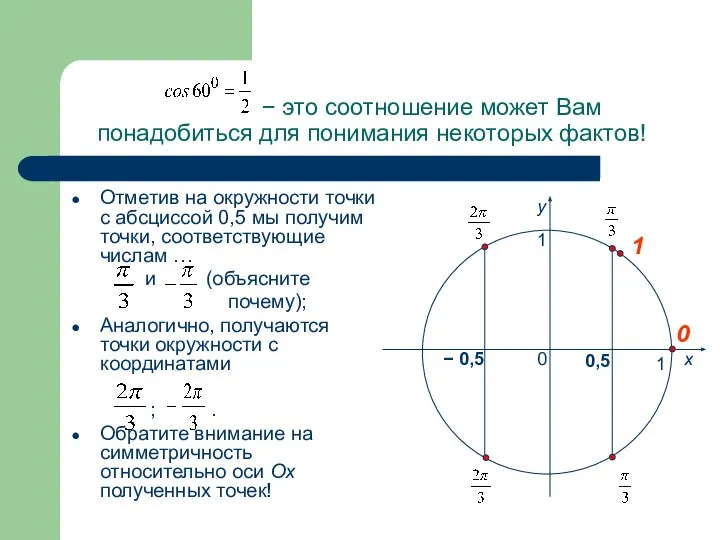 − это соотношение может Вам понадобиться для понимания некоторых фактов! Отметив