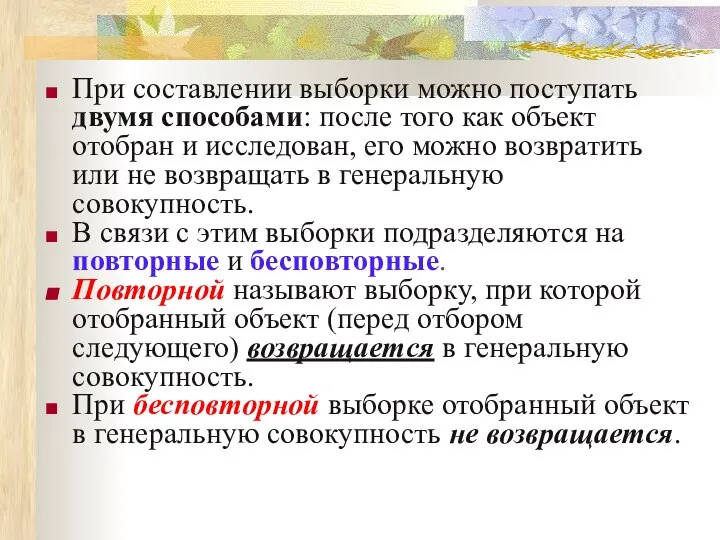 При составлении выборки можно поступать двумя способами: после того как объект