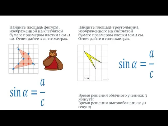 Найдите площадь фигуры, изображенной на клетчатой бумаге с размером клетки 1