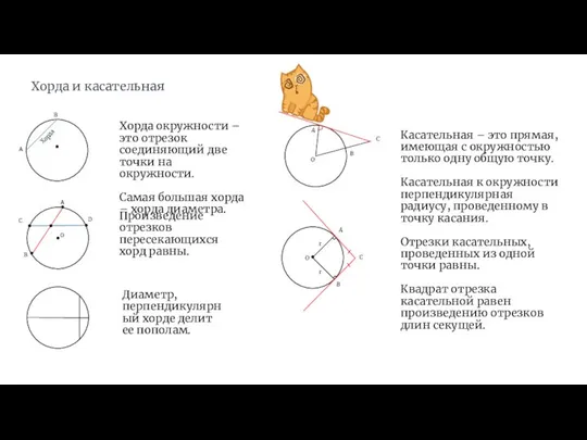 Произведение отрезков пересекающихся хорд равны. Диаметр, перпендикулярный хорде делит ее пополам.