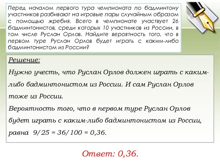 Перед началом первого тура чемпионата по бадминтону участников разбивают на игровые