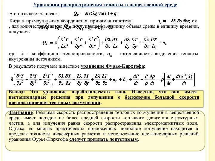 Это позволяет записать: Тогда в прямоугольных координатах, принимая гипотезу: с учетом