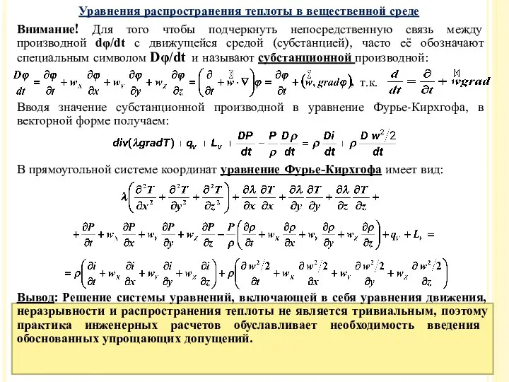 Внимание! Для того чтобы подчеркнуть непосредственную связь между производной dφ/dt с