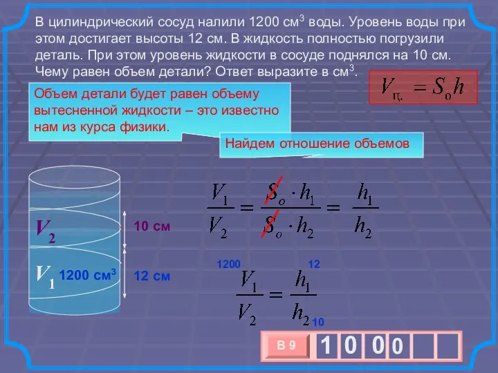 В цилиндрический сосуд налили 1200 см3 воды. Уровень воды при этом
