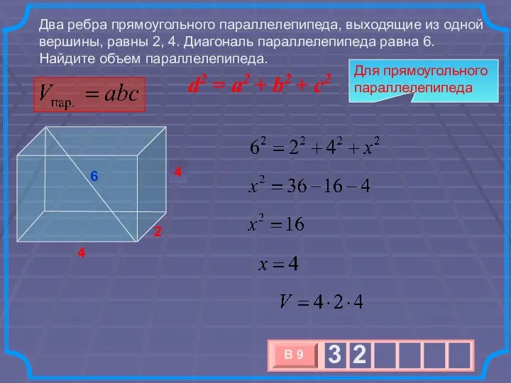 x 4 Два ребра прямоугольного параллелепипеда, выходящие из одной вершины, равны