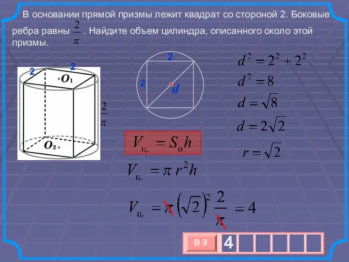 В основании прямой призмы лежит квадрат со стороной 2. Боковые ребра