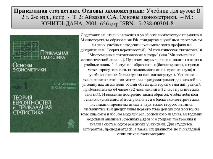 Содержание и стиль изложения в учебнике соответствуют принятым Министерством образования РФ