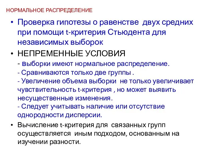 Проверка гипотезы о равенстве двух средних при помощи t-критерия Стьюдента для