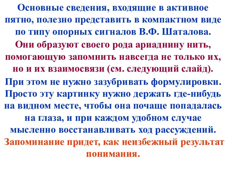 Основные сведения, входящие в активное пятно, полезно представить в компактном виде